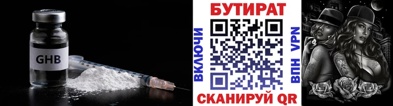 БУТИРАТ 99%  наркота  Волгодонск 