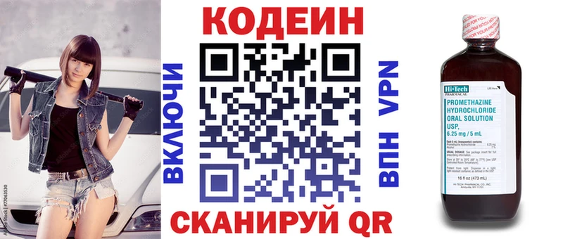 дарнет шоп  Волгодонск  Codein напиток Lean (лин) 